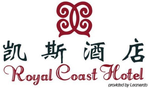 Royal Coast Hotel Xiamen Exterior photo